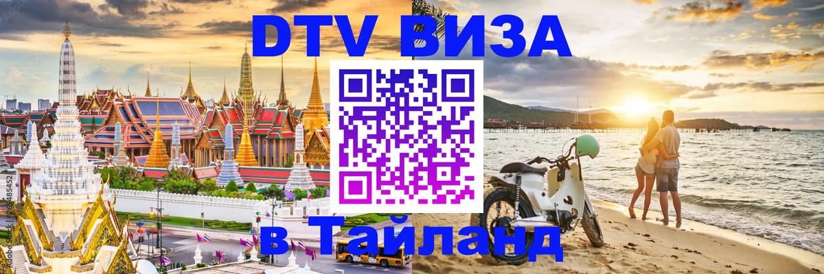 Цены на DTV визу в Таиланд — пакеты услуг, достаточно даже паспорта - Буэнос-Айрес  18.11.2025 